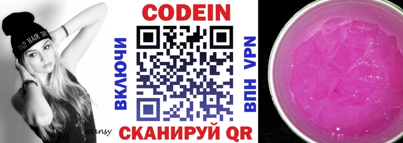 МЕГА зеркало Реж Codein Purple Drank