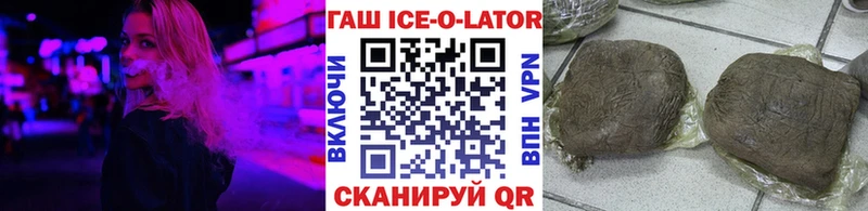 ГАШИШ Ice-O-Lator  Реж 